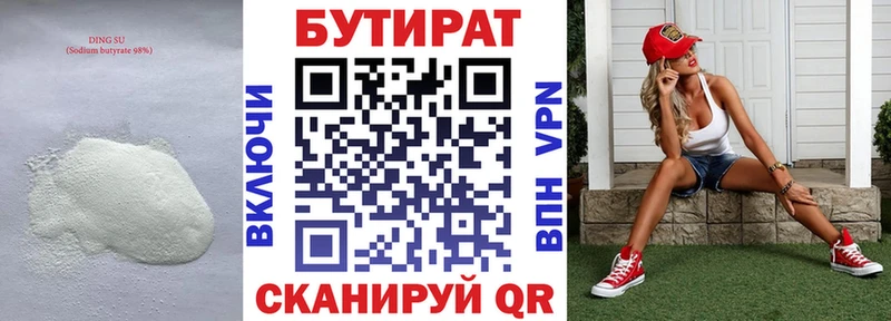 БУТИРАТ BDO 33% Купить Белореченск